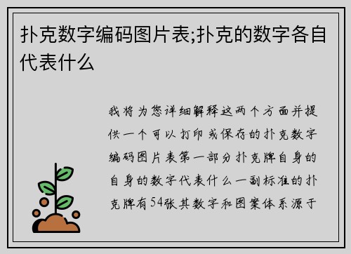 扑克数字编码图片表;扑克的数字各自代表什么