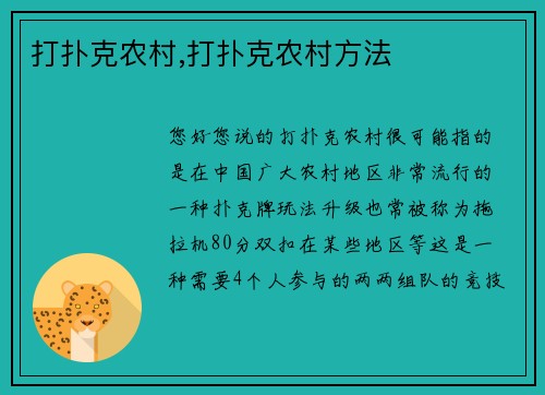 打扑克农村,打扑克农村方法