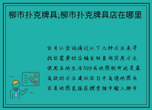 柳市扑克牌具;柳市扑克牌具店在哪里