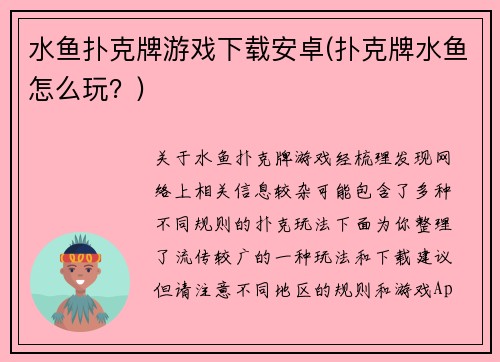 水鱼扑克牌游戏下载安卓(扑克牌水鱼怎么玩？)